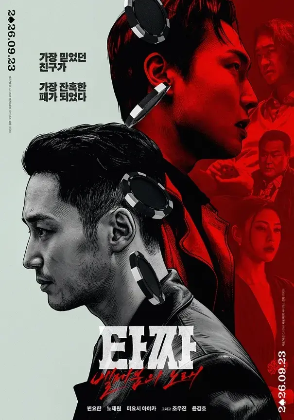 《老千4：别西卜之歌》免费在线观看完整版-韩国电影高清未删减-蓝光画质无广告播放