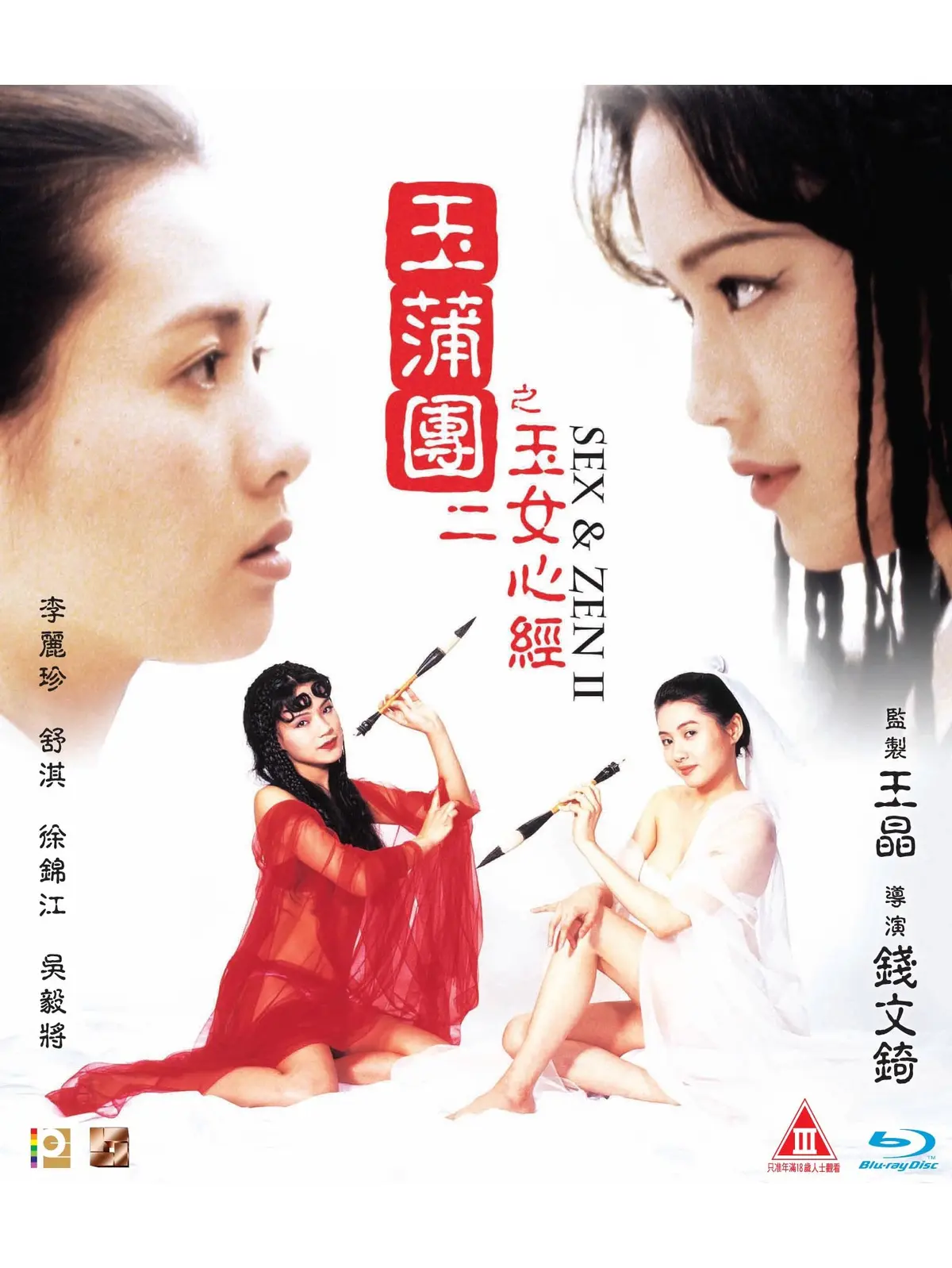 香港电影《玉蒲团之玉女心经》1080P高清-双语字幕-免费在线观看完整版-《玉蒲团之玉女心经》无广告播放