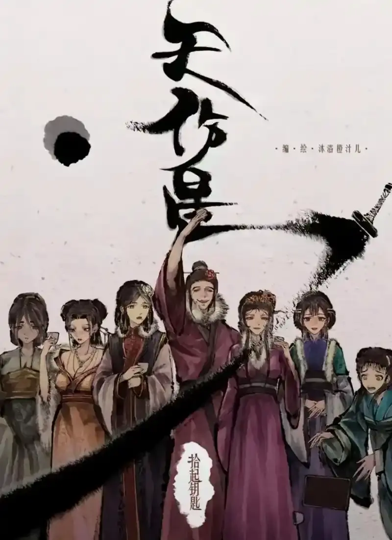 天伤星武松漫画免费阅读-下拉观看最新更新-《天伤星》武松漫画在线看-天伤星漫画网盘