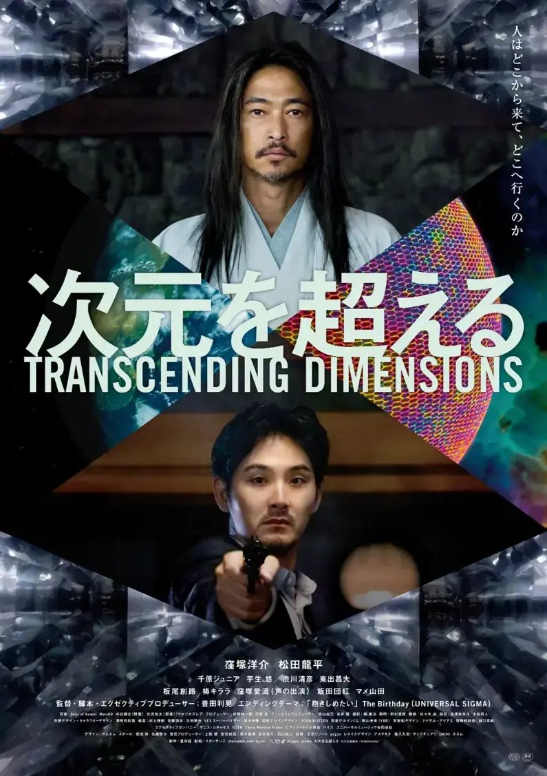 《超次元》4K原盘未删减完整版-免费在线观看-全网热搜中字全集-带你穿越多重宇宙
