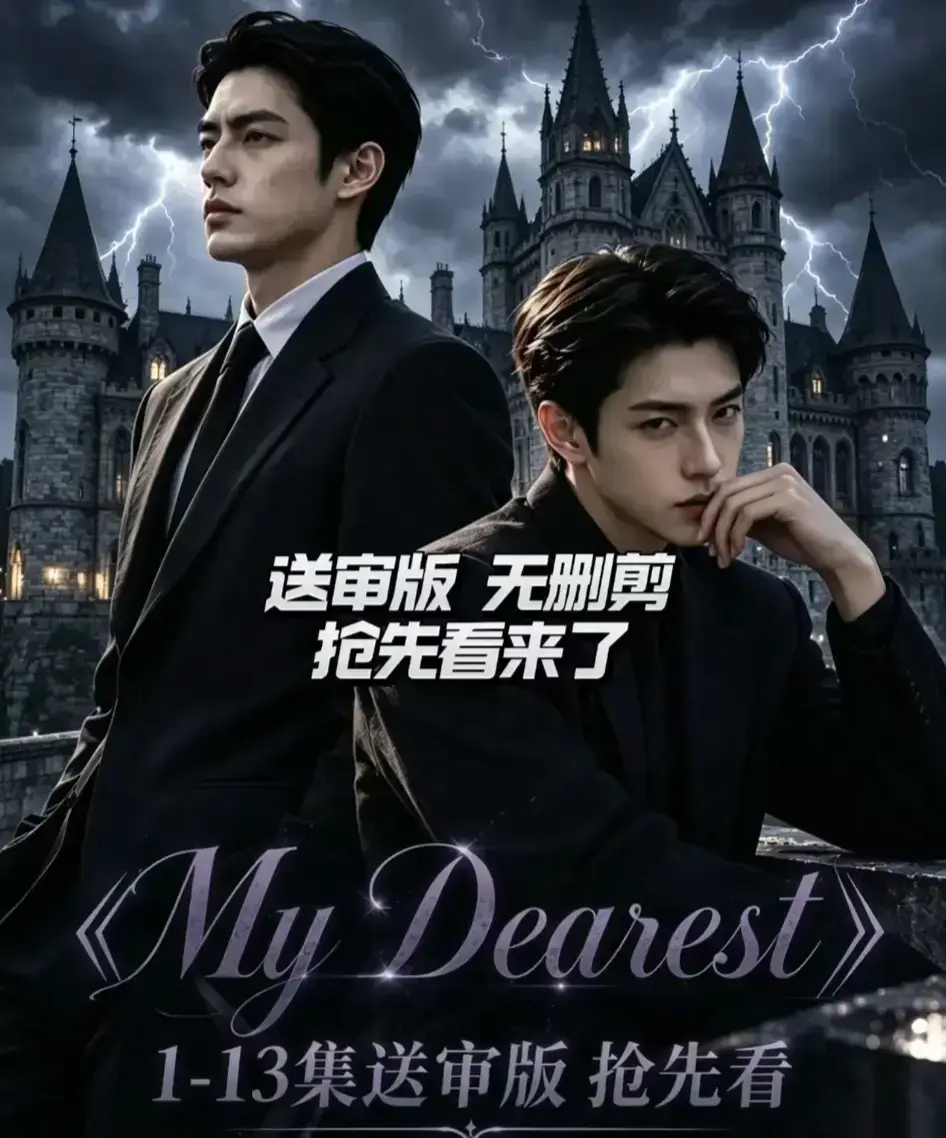 《My Dearest 我最亲爱的》新更14集全集免费观看 - Mydearest韩剧短剧AI剧在线观看 - 网盘分享高清资源