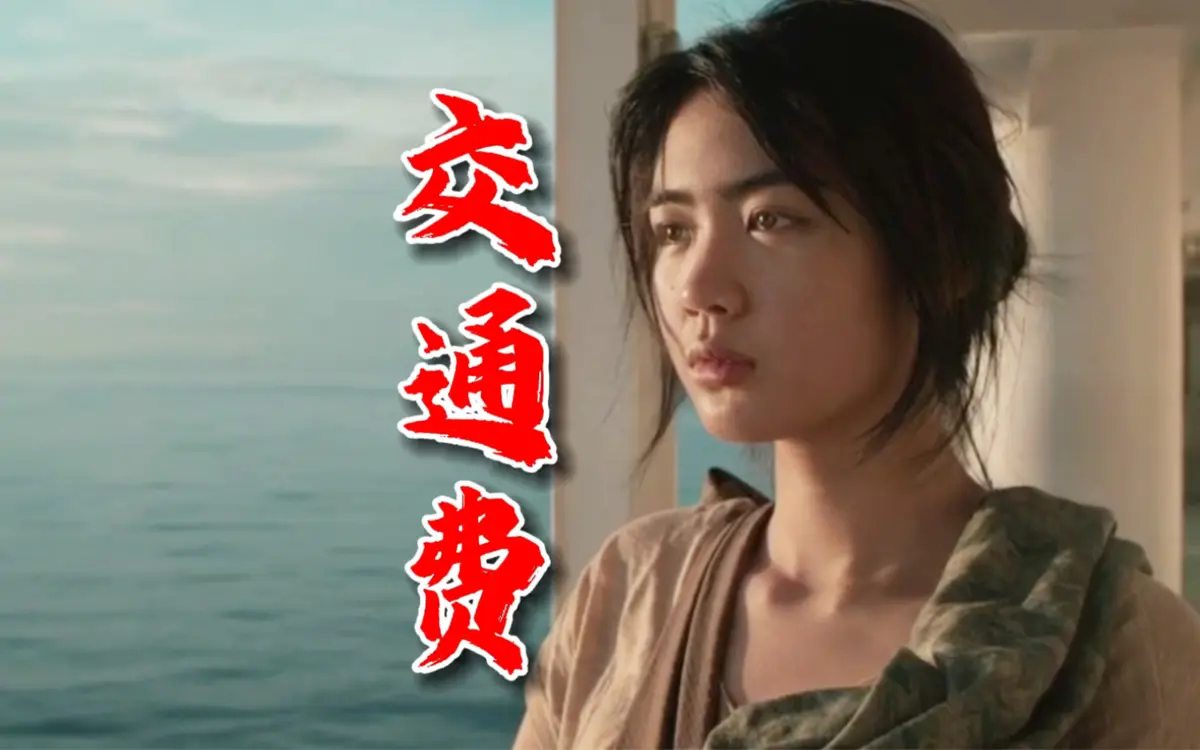菲律宾电影《交通费》2026年4K未删减版高清免费在线观看-交通费完整版在线播放无广告-高清资源点播