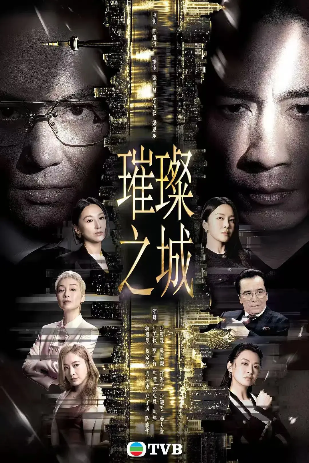 《璀璨之城》张智霖主演港剧高清未删减-国粤双语全集无广告免费在线观看-璀璨之城HD中文完整版在线播放