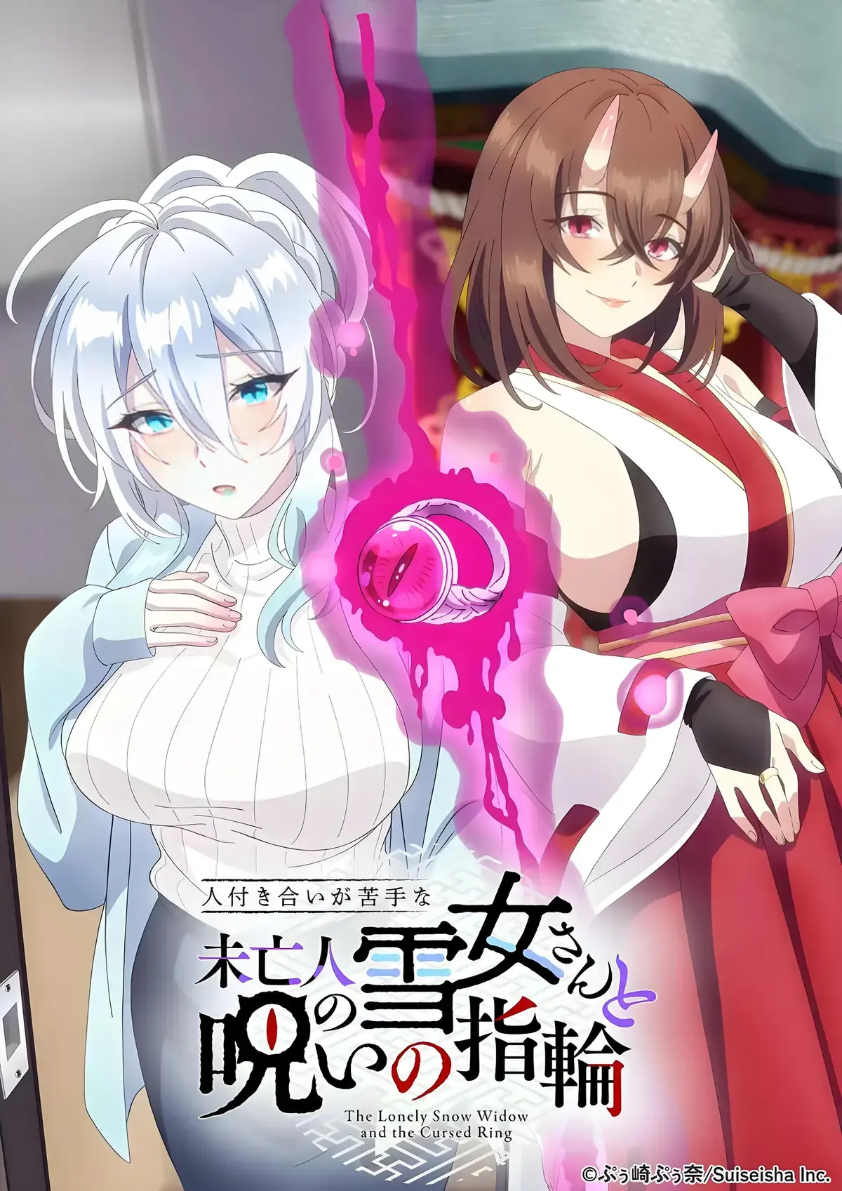 《不擅长人际交往的雪女寡妇与诅咒之戒》全集剧情解析-戒指让雪女寡妇秒变粘人精-不擅长人际交往的雪女寡妇与诅咒之戒资源下载