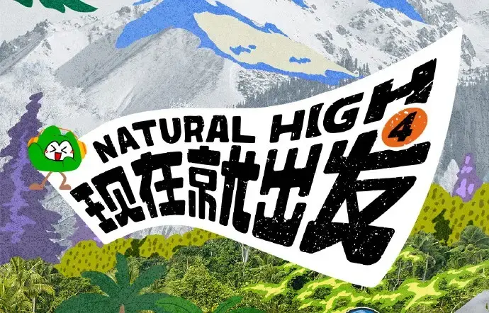 《现在就出发第四季》2026高清完整版在线观看 - 综艺现在就出发4全集无删减资源 - 免费无广告播放