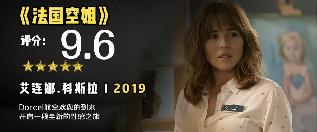 《法国空姐2019》1080P未删减原片国语-不雅空乘法国空姐2019超高清中文字幕-完整版在线观看无广告