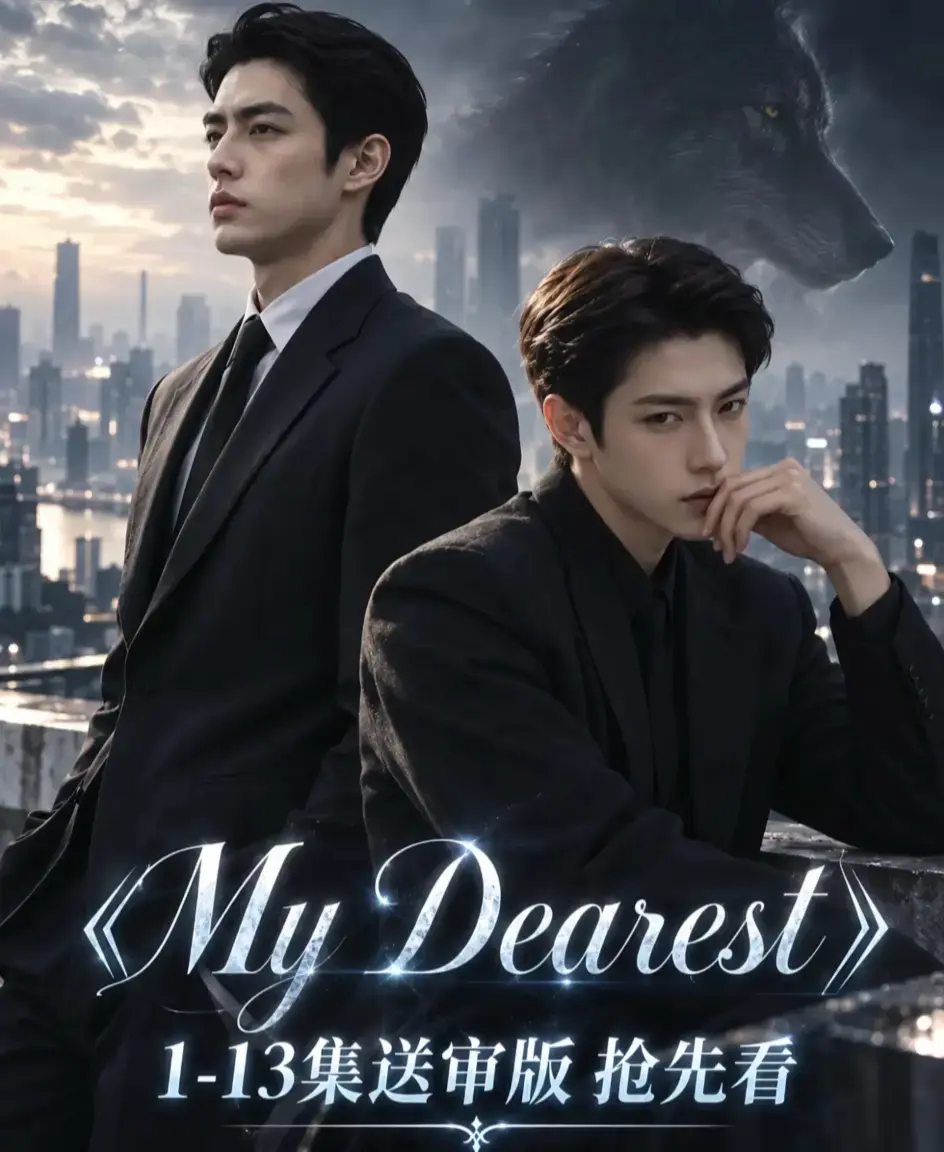 《mydearest/我最亲爱的》全集免费观看-高清1080P无删减完整版在线播放-mydearest/我最亲爱的4K超清流畅不卡顿资源下载