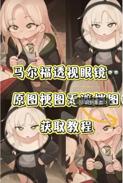 全网疯传马尔福透视眼镜到底有什么魔力-手机免付费下载内置超多高清素材包-《马尔福透视眼镜》夸克网盘完整资源分享-不占存储无捆绑纯净小工具