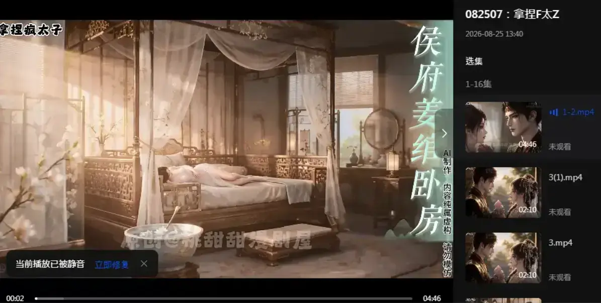《拿捏疯太子》资源下载-疯批太子炮灰逆袭穿书攻略-拿捏疯太子4K超清在线观看-夸克网盘百度网盘免费
