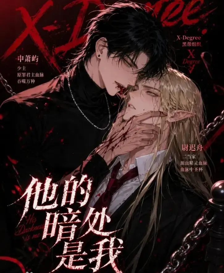 韩国Ai漫剧他的暗处是我全集未删减版-网盘免费在线观看无广告-他的暗处是我漫剧资源在线追剧